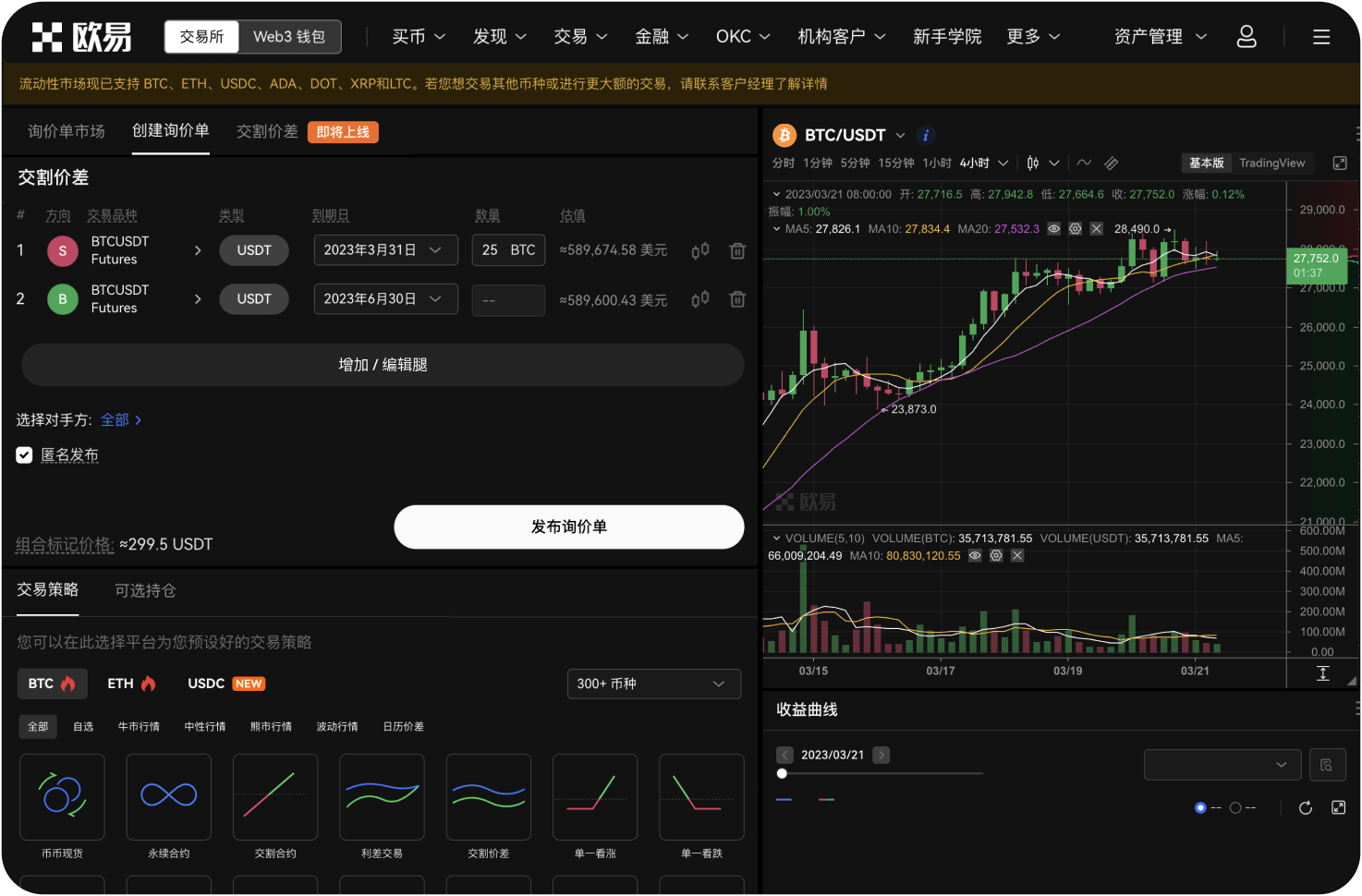 ICP交易功能